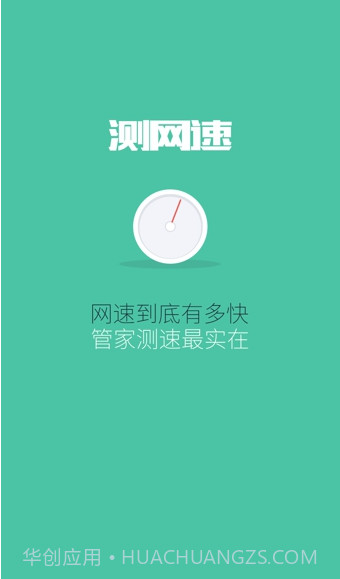 路由管家截图2 路由管家截图2