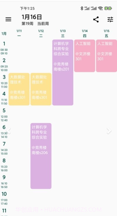 Pure课程表截图1 Pure课程表截图1