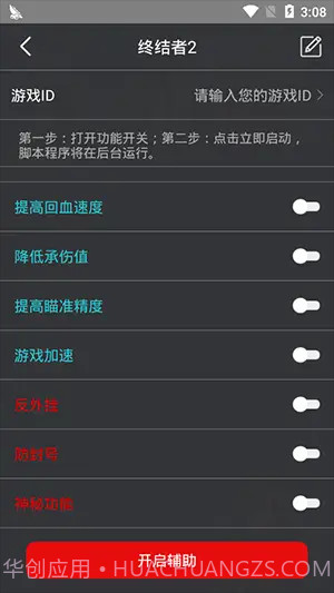 和平精英鸡腿辅助截图5