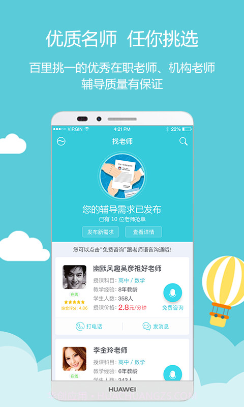 家有学霸截图1 家有学霸截图1