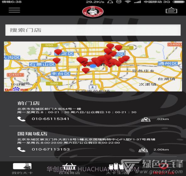 太平洋咖啡(太平洋咖啡在线预订)V3.3.1 截图1 太平洋咖啡(太平洋咖啡在线预订)V3.3.1 截图1