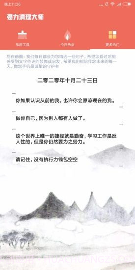 深蓝清理大师截图2 深蓝清理大师截图2