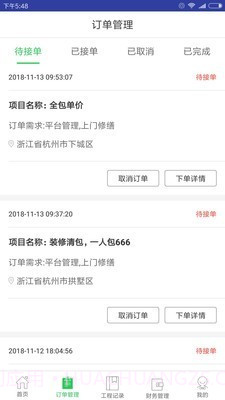 防水在线截图4 防水在线截图4