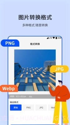 图片编辑压缩截图4 图片编辑压缩截图4