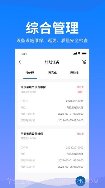 海油智慧楼宇截图2 海油智慧楼宇截图2