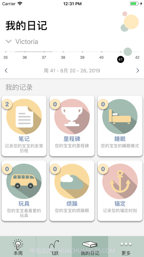 The Wonder Weeks截图2