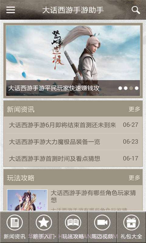 大话西游手游助手截图2 大话西游手游助手截图2