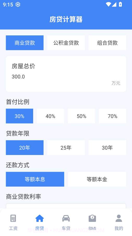 实时工资计算器正式版截图2 实时工资计算器正式版截图2