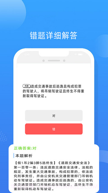 易答驾考截图3 易答驾考截图3