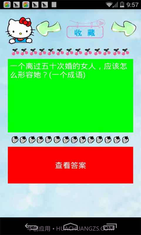 脑筋急转弯截图2 脑筋急转弯截图2