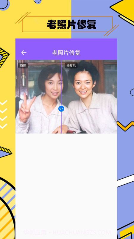 多功能照片修复截图5 多功能照片修复截图5