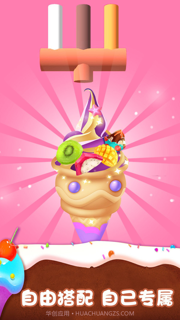 冰淇淋来一支截图3 冰淇淋来一支截图3