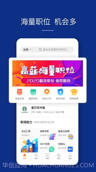 51job客户端截图2 51job客户端截图2