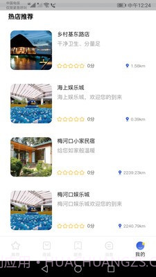 玩转梅河口截图1 玩转梅河口截图1