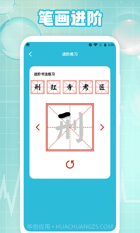 学汉字截图1 学汉字截图1