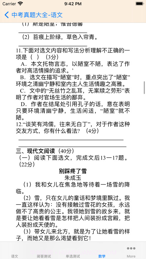 中考真题汇总截图6 中考真题汇总截图6