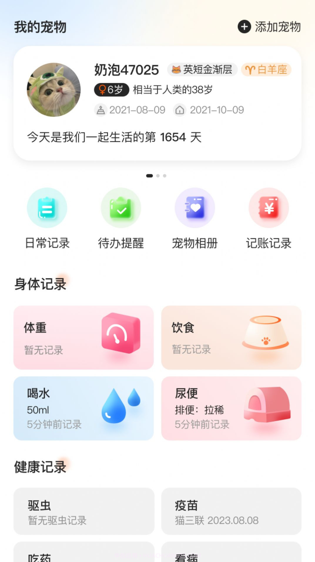 哆伽宠截图3 哆伽宠截图3