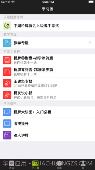 少年桥牌学堂截图3