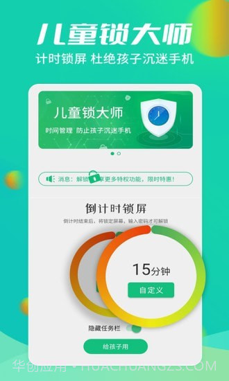 儿童锁大师截图2 儿童锁大师截图2