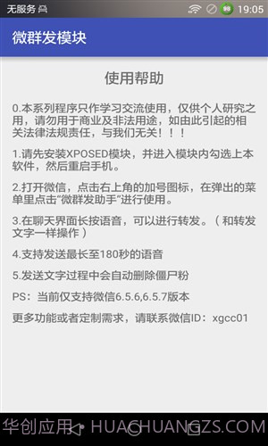 微群发模块截图2 微群发模块截图2