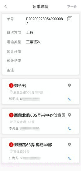 智能车辆调度系统截图3 智能车辆调度系统截图3