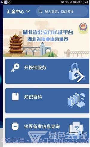 开锁帮(开锁帮开换锁)V1.3.5 安卓正式版截图5 开锁帮(开锁帮开换锁)V1.3.5 安卓正式版截图5