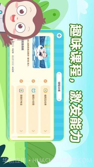 猿编程启蒙截图3 猿编程启蒙截图3