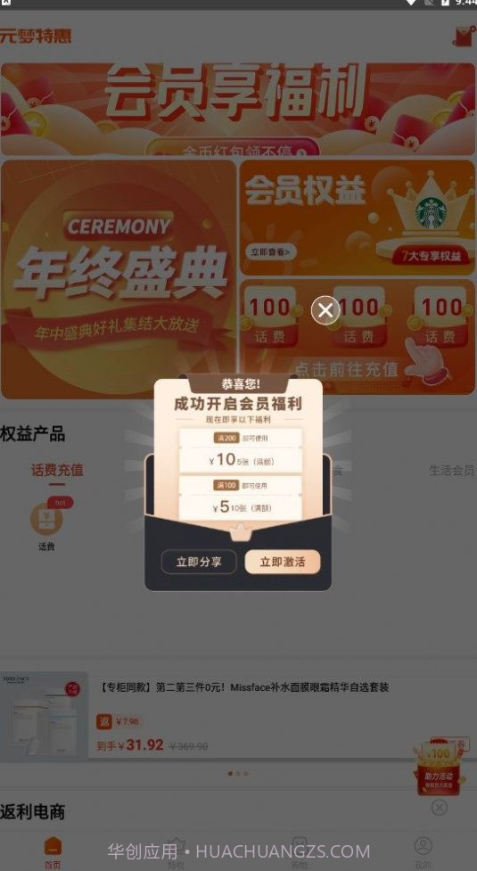 元梦特惠截图3 元梦特惠截图3