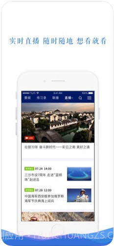 央视新闻截图3