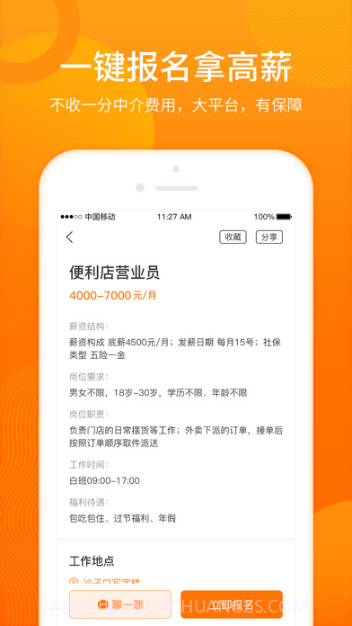 人人微聘截图2 人人微聘截图2