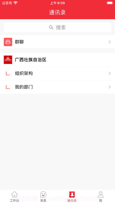 智慧广西人大截图6 智慧广西人大截图6