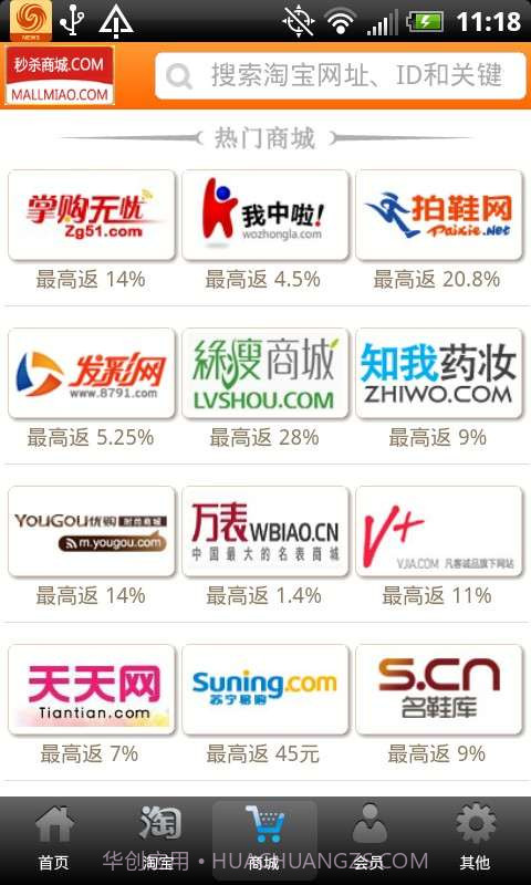 秒杀返钱商城截图5