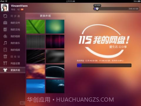 115网盘截图3