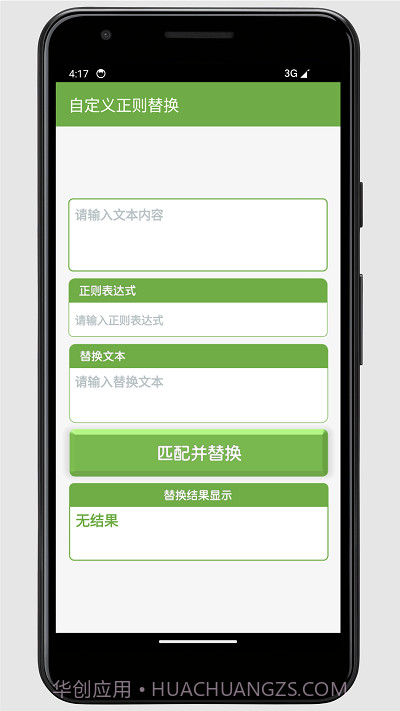 正则解析工具截图2 正则解析工具截图2