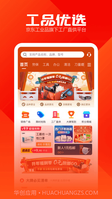 工品优选版截图1 工品优选版截图1