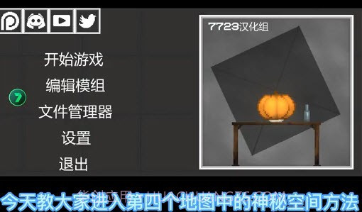 甜瓜游乐场地图神秘空间截图3 甜瓜游乐场地图神秘空间截图3