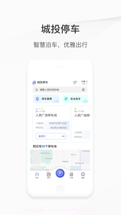 城投泊车截图1 城投泊车截图1