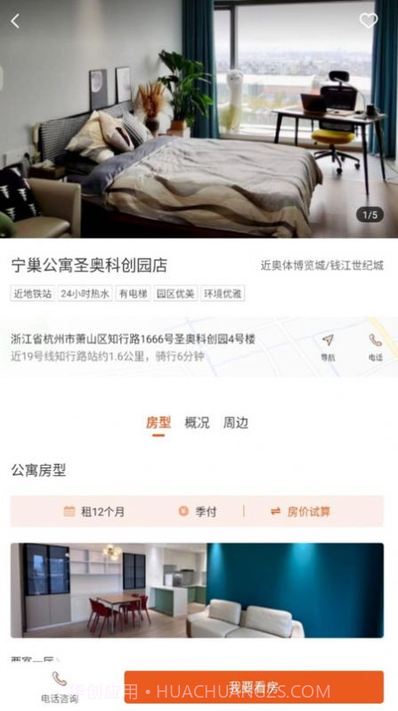 宁巢公寓租客端截图2 宁巢公寓租客端截图2