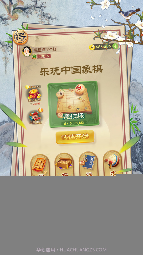 乐玩中国象棋截图4