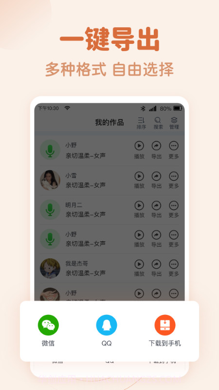 文字转语音趣配音截图3 文字转语音趣配音截图3