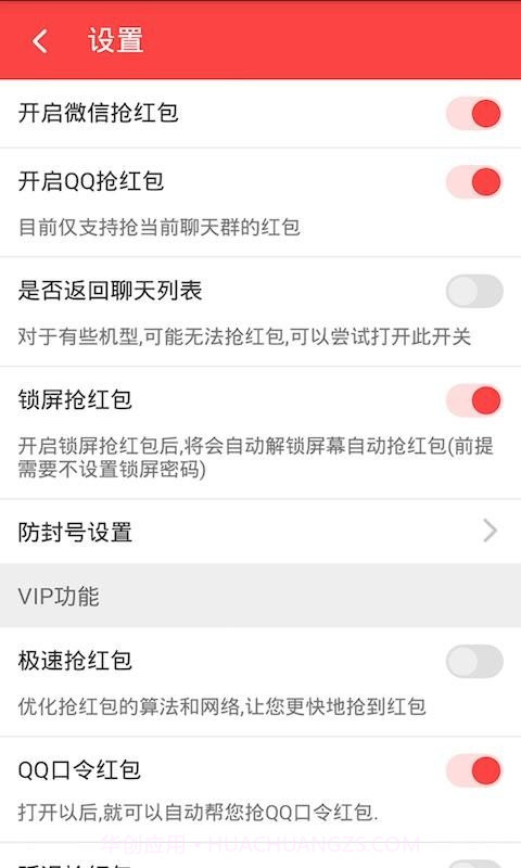 瓦瓦红包助手截图2