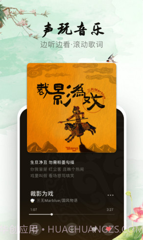 声玩音乐截图3 声玩音乐截图3