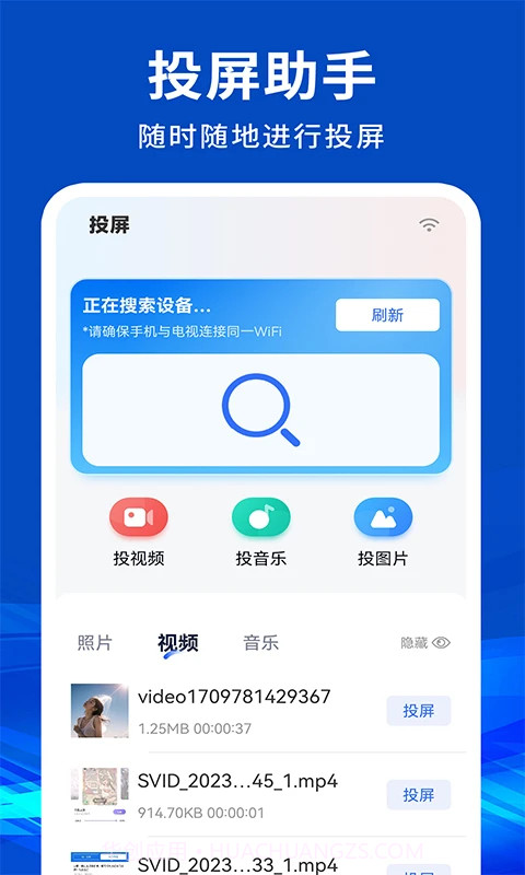 手机电视投屏截图1