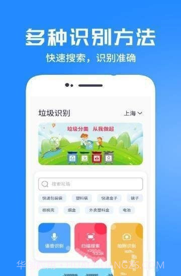 垃圾分类管家Pro截图2 垃圾分类管家Pro截图2