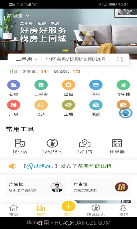 同城帮帮宝截图3 同城帮帮宝截图3