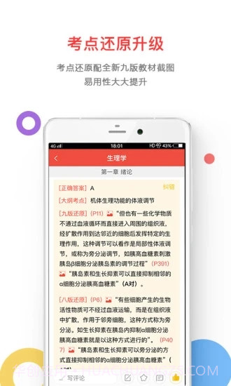 医考帮截图3