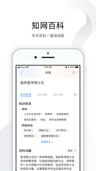 移动知识网截图3