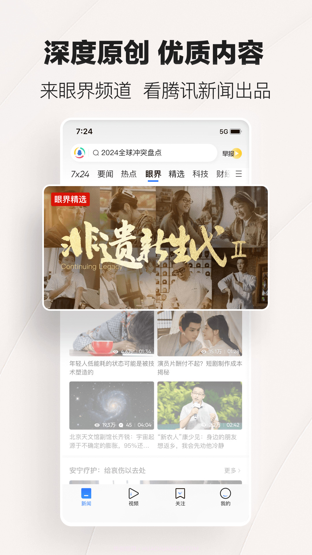 手机腾讯新闻app客户端截图3
