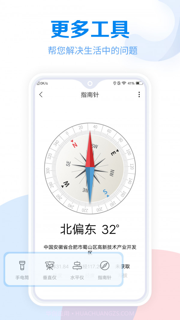 工具大全截图4