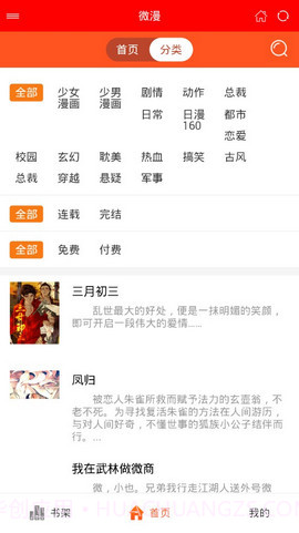 微漫APP截图2 微漫APP截图2